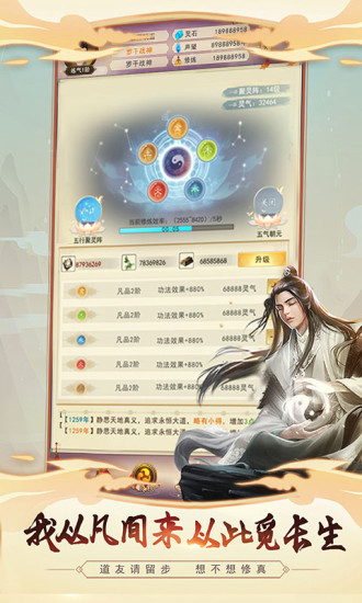 想不想修真:凡人传说