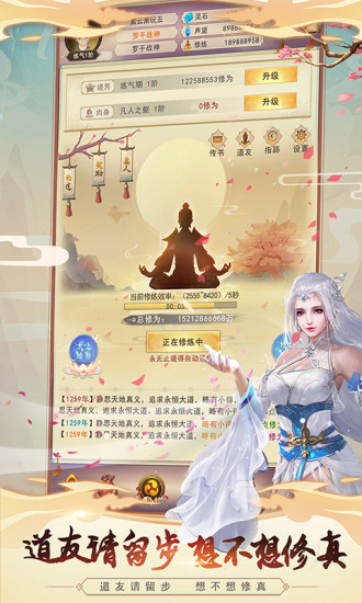 想不想修真网易版v5.2.0安卓版