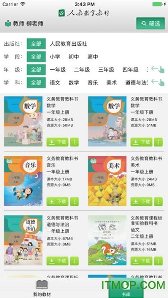 人教数字教材appv2.03.88 官网安卓版