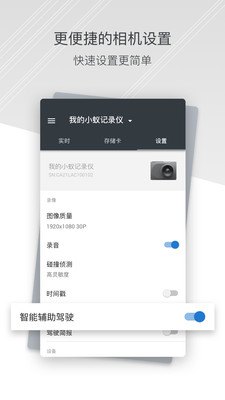 小蚁行车助手app