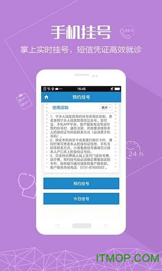 宁乡人民医院v1.0.6 安卓版
