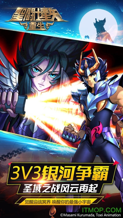 圣斗士星矢重生dena版