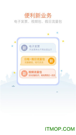 河南联通网上营业厅手机版v11.3安卓版