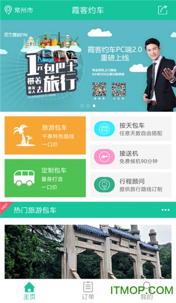 霞客约车appv1.5 安卓版