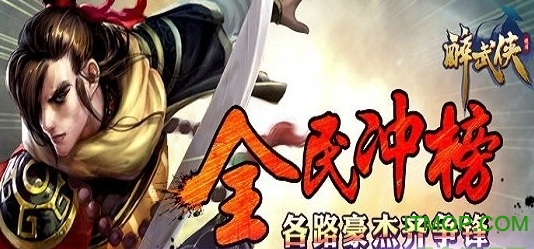 醉武侠手游