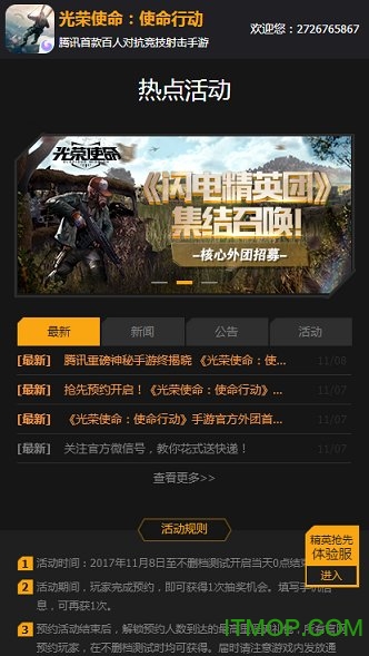 腾讯光荣使命盒子下载