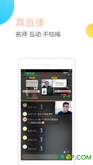 2021年建造师随身学软件v2.9.2.2 官方版