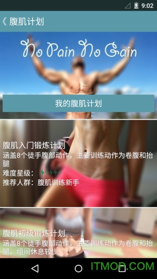 跟我练腹肌软件v3.1.0 安卓版