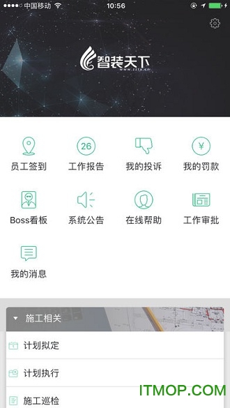 智装天下app标准客户端v2.9.26安卓版