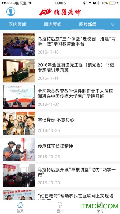 北疆先锋手机app ios版(党建直通车)v2.1.0 官网iPhone版