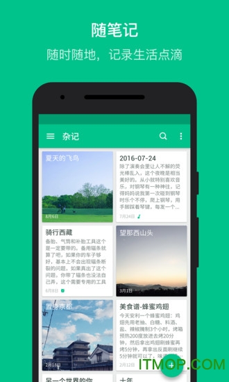 随笔记手机v1.8.4.2 安卓版