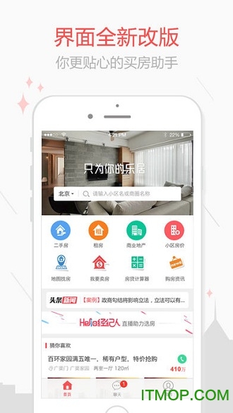 新浪二手房免费版