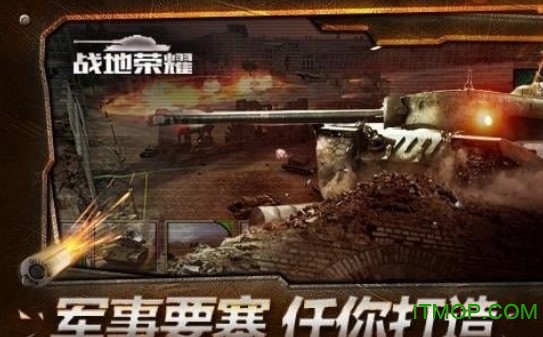 战地荣耀内购破解版v2.2.0 安卓版