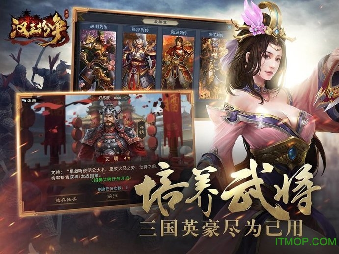 汉王纷争ios