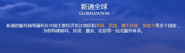 新通移民手机版v4.3.3 官网安卓版