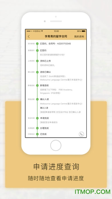 新通教育出国全程通v5.1.0安卓版