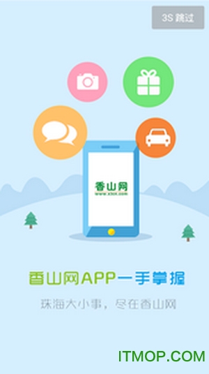 香山网官方app客户端v5.3.32 安卓版