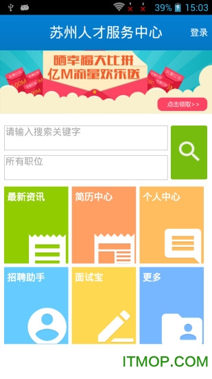苏州人才网手机客户端v3.1.0 安卓版