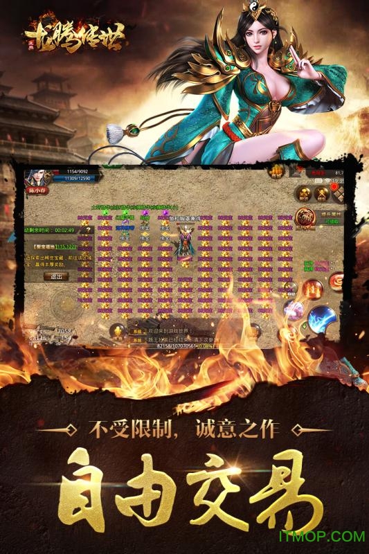 高热手游龙腾传世v1.4 安卓最新版