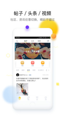 唔哩头条最新版v7.2.7安卓版