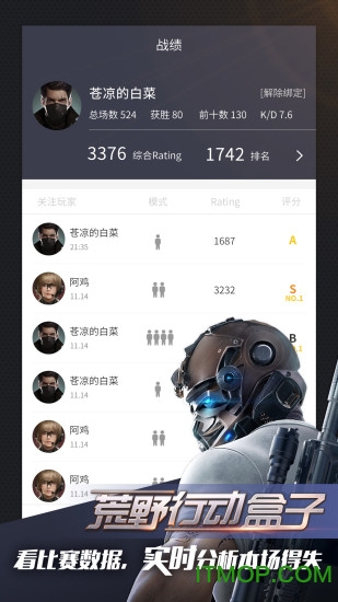 网易荒野行动盒子最新版v1.2.2 安卓版