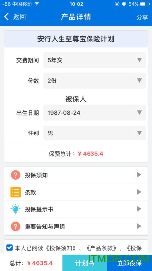 交银e保通v2.2.0 安卓版