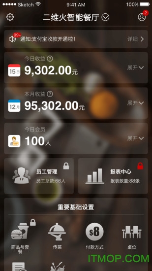二维火收银手机版v4.4.20-25994最新安卓版