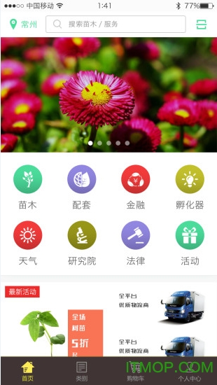 找苗网手机版v1.03 安卓版