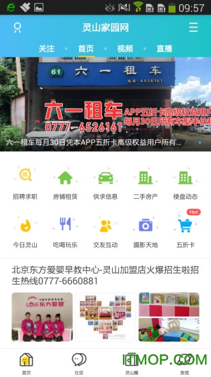 广西灵山家园网