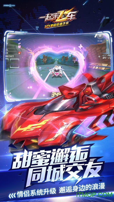 一起来飞车奇趣玩家版v1.7.2 安卓官方版