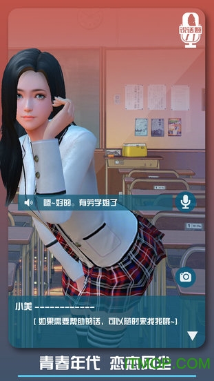 邂逅小美恋爱口令游戏v1.1.2 安卓中文版