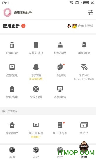 腾讯应用中心手机版(应用宝)v8.6.4安卓手机版