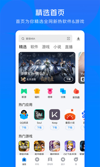 应用宝内测免费版