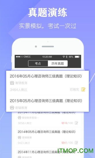 毙考题ios版v 1.5.7 iPhone版