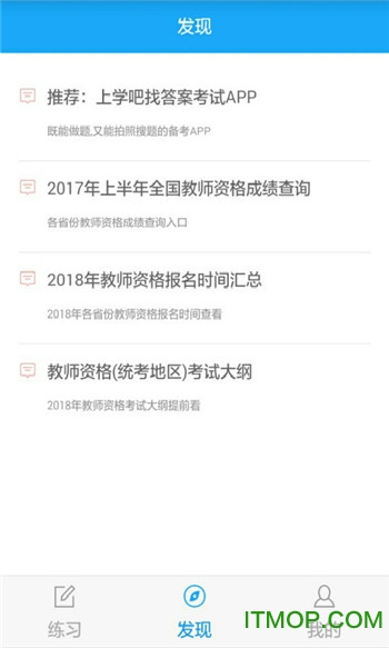 上学吧教师资格题库appv5.0.2 安卓版