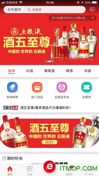 五粮液电商平台v1.0.1 安卓版
