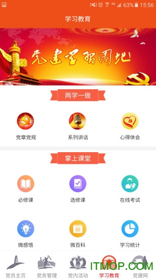 延安市党建云平台下载