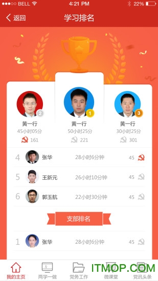 渭南互联网党建云平台客户端v1.4.8 安卓版
