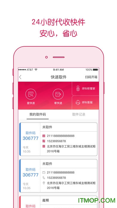 日日顺乐家快递柜appv6.3.7 官网安卓版