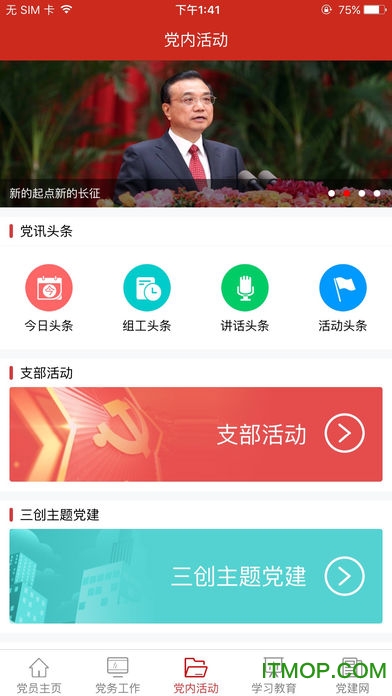 渭南党建云平台苹果版