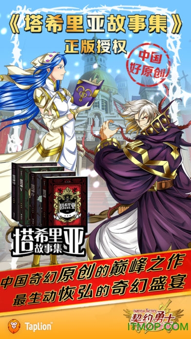 契约勇士塔希里亚战记v1.4.34 安卓版