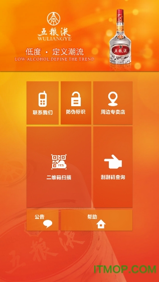 五粮液溯源防伪查询软件v1.2.1 安卓版
