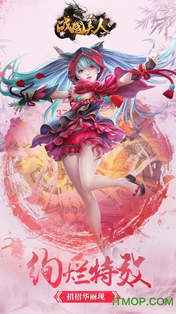 战国美人BT星耀版v1.0.268 安卓私服sf版