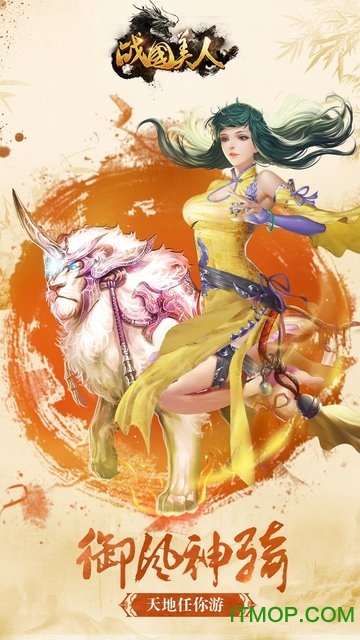 战国美人手游最新版v1.0.315 安卓版