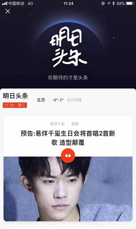 新浪明日头条app