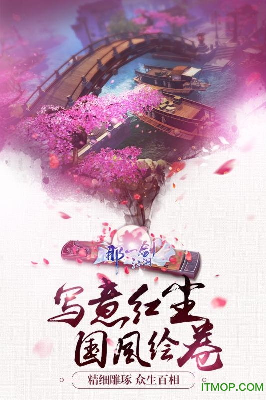 网易那一剑江湖v1.21.3.0 安卓版