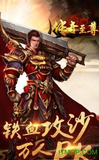 至尊传奇手游红包版v5.0 安卓版