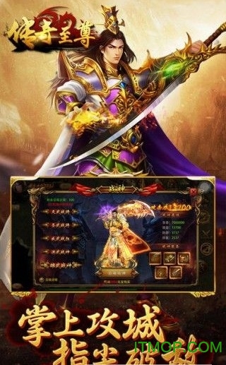 至尊传奇破解版