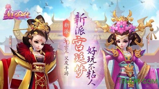 熹妃Q传腾讯应用宝版v1.2.0.7 安卓微信版