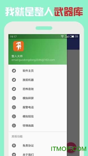 整人大师软件v1.1 安卓版